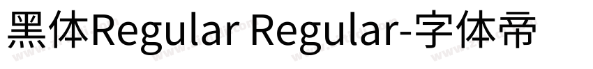 黑体Regular Regular字体转换